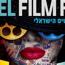FOXTROT to Close The 31st Israel Film Festival in Los Angeles Photo
