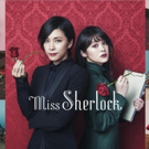 MISS SHERLOCK Available for Digital Download January 21 Photo