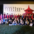 2018 CRA Young Generation Recording Competition Announced Its Awards