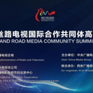 2018 Belt & Road Media Community Summit Forum Concludes in Xi'an