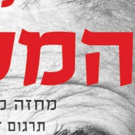 KING LEAR Comes To Habima National Theater