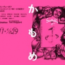 New National Theatre Brings THE SEAGULL to Tokyo This April!