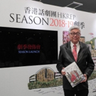 Hong Kong Repertory Theatre Announces 2018-19 Season Video