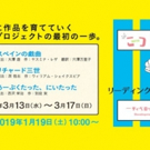 KOTSU-KOTSU PROJECT Coming to New National Theatre This March!