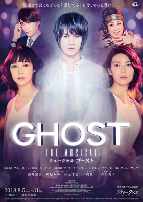 GHOST THE MUSICAL Set to Play at the Kariya Sogo Bunka Center this Month Image