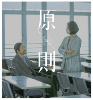 PRINCIPLE Comes To Hong Kong Repertory Theatre This Season Image