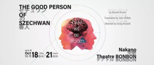 THE GOOD PERSON OF SZECHWAN Comes To Tokyo International Players 10/18 Image