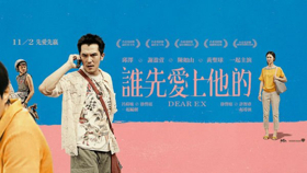 Netflix Announces Mandarin-Language Film, DEAR EX, to Premiere on February 1  Image