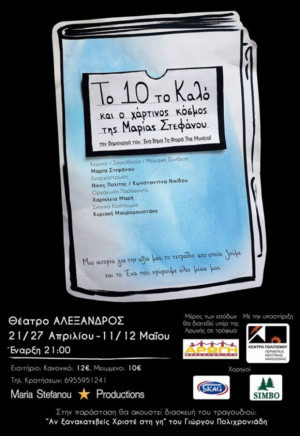 Review: THE GREAT TEN AND THE PAPER WORLD at Theatre Alexandros, Thessaloniki 