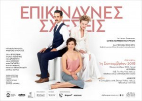 LES LIAISON DANGEREUSES Comes to Cyprus this October Image