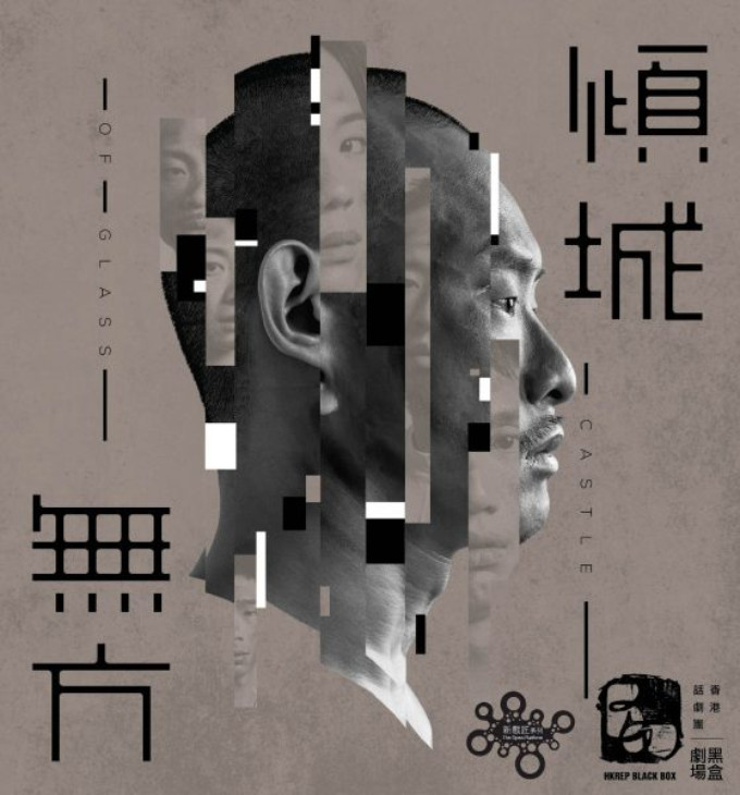 THE OPEN PLATFORM: CASTLE OF GLASS Cones To Hong Kong Repertory Theatre 11/23 Image