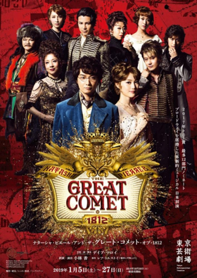 Yoshio Inoue Talks Upcoming Role in THE GREAT COMET Image