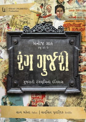 BWW Previews: HOW GUJARATI THEATRE Survived In India Image