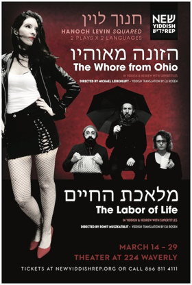 Acclaimed Hanoch Levin Repertory To Conclude Limited Run Thursday Image