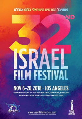 32nd Israel Film Festival in Los Angeles Announces Sponsor Luncheon, Honorees 