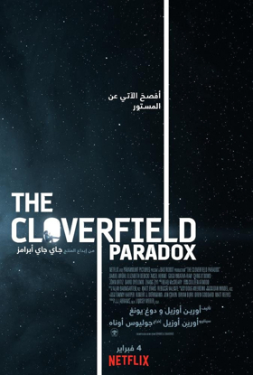 J.J. Abrams' The CLOVERFIELD PARADOX Now Available On Netflix 