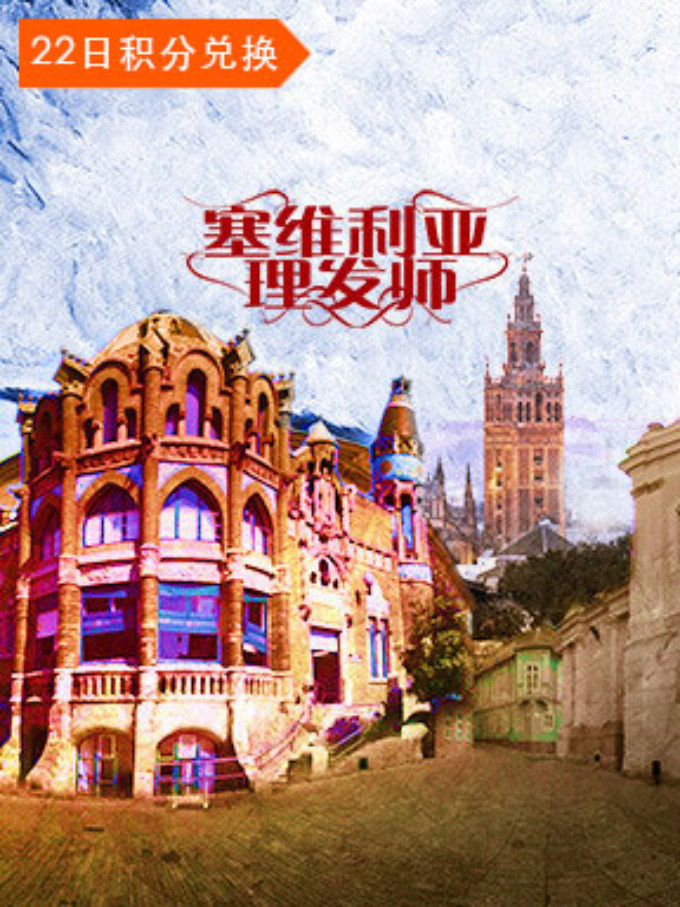 SEVILLE BARBER Comes to The National Grand Theatre 2/20 - 2/24 Image