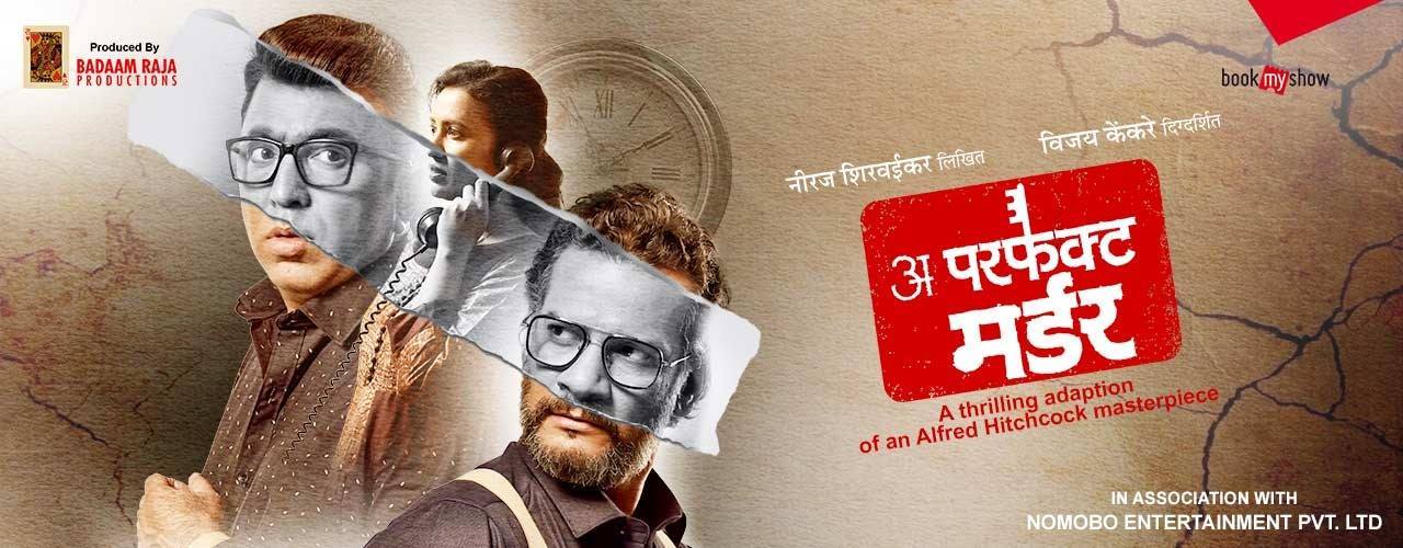 Review: MARATHI PLAY, A PERFECT MURDER Is An Adaptation Of Alfred Hitchcock's masterpiece Image