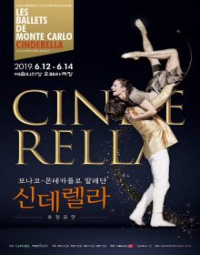CINDERELLA Comes to Seoul Arts Center This June! 