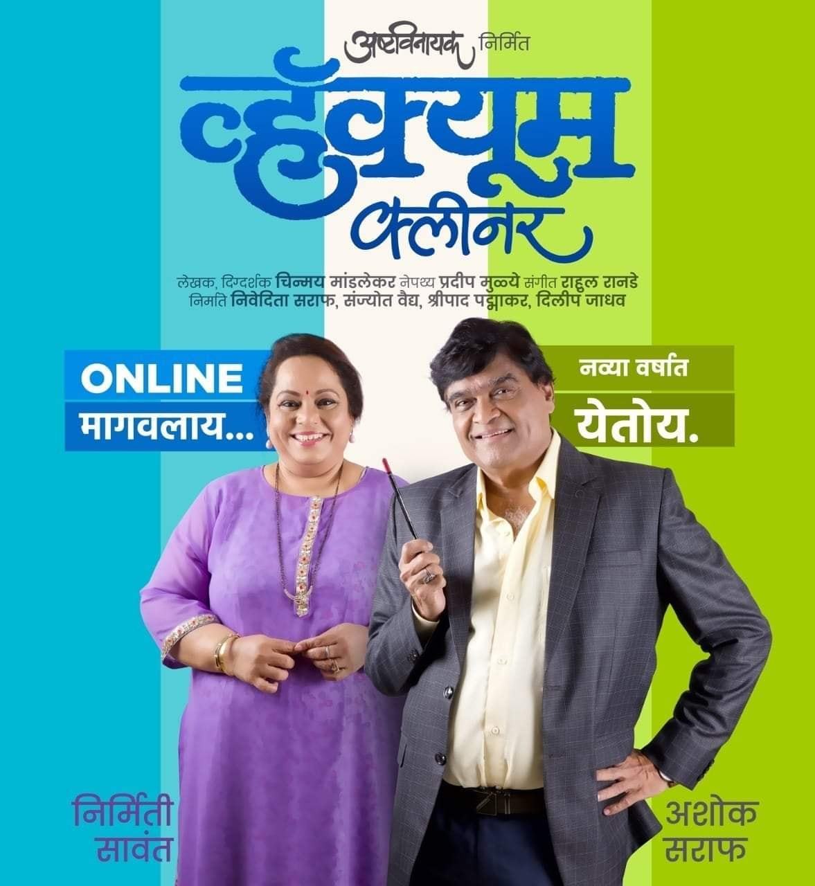 Review: FAMOUS ACTOR ASHOK SARAF OF HUM PAANCH FAME In Marathi Play Vacuum Cleaner 