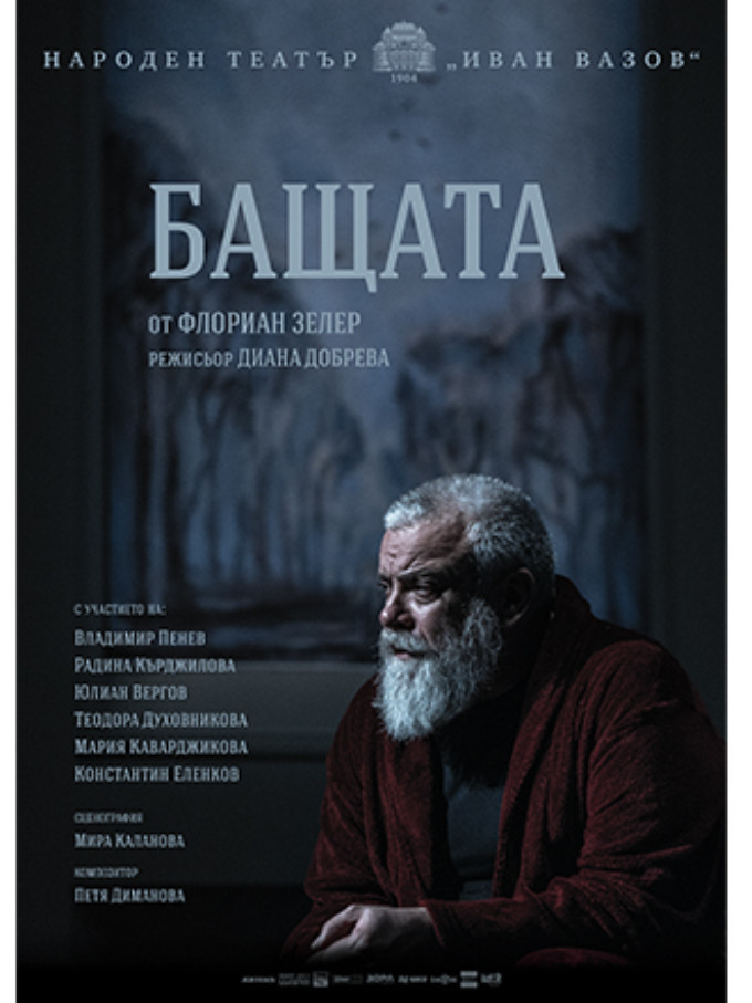 FATHER Playing at National Theatre Through 4/21! Image