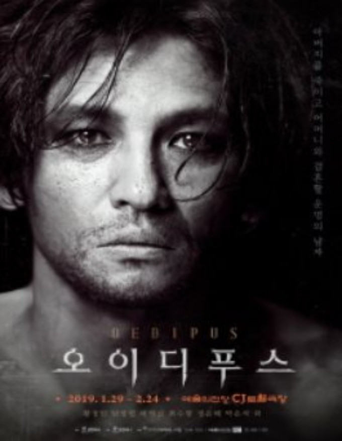 OEDIPUS Playing at Seoul Arts Center Through 2/24! Image