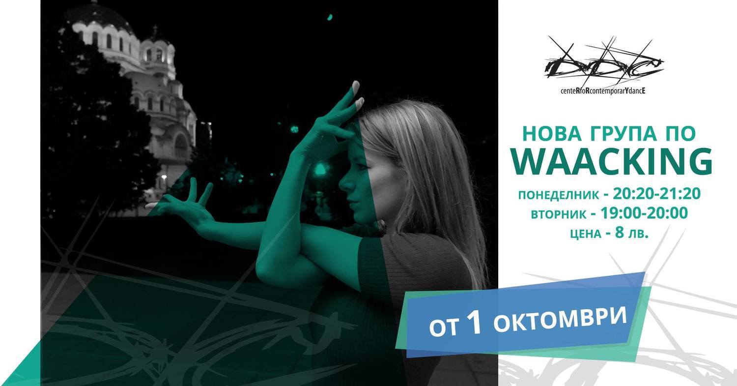 NEW GROUP BY WAACKING Comes To Derida Dance Center Through 10/30 Image