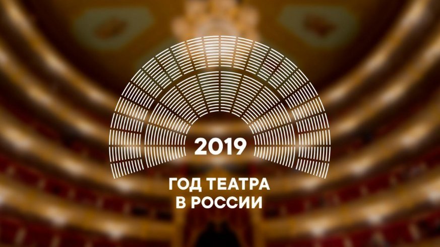 Feature: 9 SHOWS IN RUSSIA TO LOOK FORWARD TO IN 2019 Image