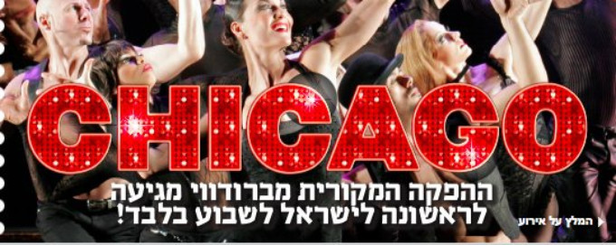 CHICAGO Playing At Tel Aviv Cultural Hall This Year! 