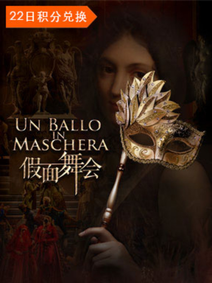 UN BALLO IN MASCHERA Comes to National Centre For The Performing Arts 4/10 - 4/14! 