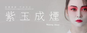 Hong Kong Dance Company Announces WAITING HEART 