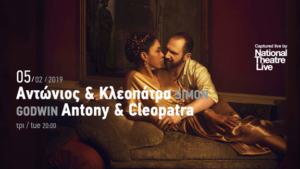 National Theatre's ANTONY AND CLEOPATRA Will Stream Live at Rialto 