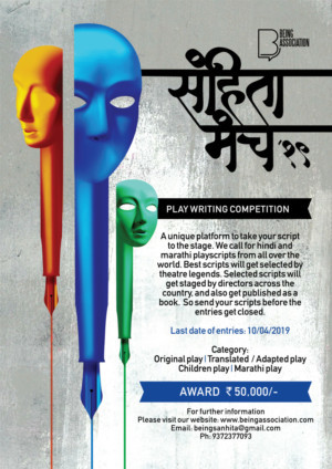 Sanhita Manch: The National Playwriting Competition, is Accepting Submissions 