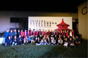 2018 CRA Young Generation Recording Competition Announced Its Awards Image