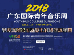 2nd Youth Music Culture Guangdong to Launch in January 2018 in Guangzhou Image