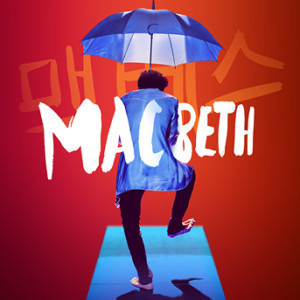 Choin Theatre Presents MACBETH 