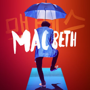 Choin Theatre Presents MACBETH Image
