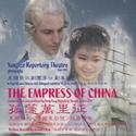 Yangtze Repertory Theatre of America Presents THE EMPRESS OF CHINA Video