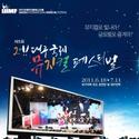 I GOT FIRED Wins Best Int'l Musical At Daegu Int'l Musical Fest in South Korea  Video