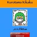 The Flea Theater Presents Kurotama Kikaku’s KUTSUKAKE TOKIJIRO Video