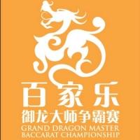 3rd Annual Grand Dragon Master Baccarat Championship Kicks Off Today in Las Vegas Video