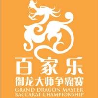 3rd Annual Grand Dragon Master Baccarat Championship Kicks Off Today in Las Vegas