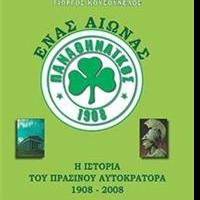 George Kusunelos Releases New Historical Fiction