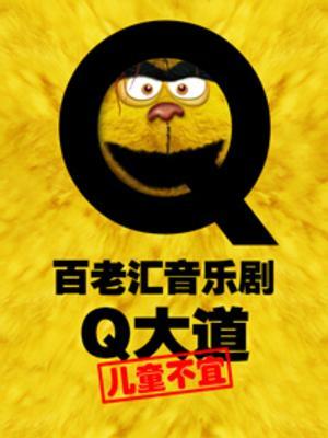 Photo Flash: First Look at Chinese Production of AVENUE Q Image