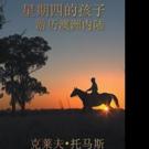 New Chinese Edition of Clive Thomas' Book is Released