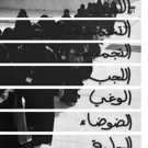 Rojas & Robensteen Projects Presents I AM HERE Exhibition Featuring Manal AlDowayan, 