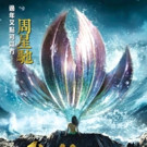 Sony Pictures to Release Chinese Blockbuster MEI RN Y (The Mermaid) in U.S. Theaters