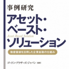 Gordon Brothers Japan Writes New Book on Asset Value Solutions for the Japanese Marke
