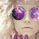 'Layla in the Sky with Diamonds' is Released Video