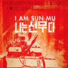 Acclaimed Documentary I AM SUN MU Releases on Netflix Today